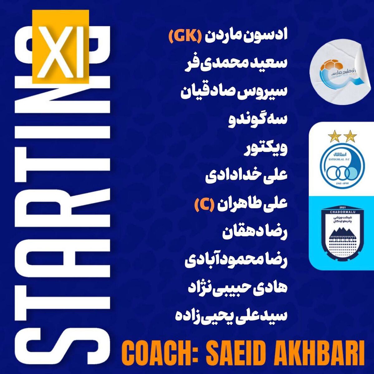 ترکیب چادرملو مقابل استقلال مشخص شد