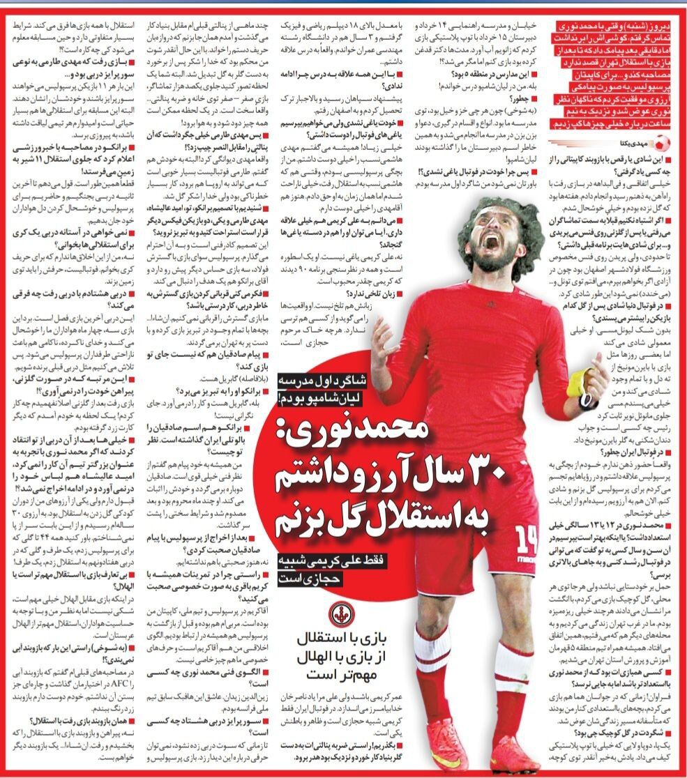 ۳۰ سال در آرزوی گل زدن به استقلال بودم/ در مدرسه لیان شامپو شاگرد اول شدم!/ به هاشمی نسب بابت جدایی از پرسپولیس حق دادم
