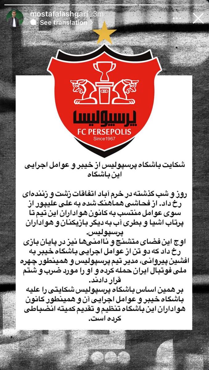 شکایت پرسپولیس از خیبر/ مدیر باشگاه: فحاشی هماهنگ به علیپور و ضرب و شتم پیروانی از دلایل این شکایت است!