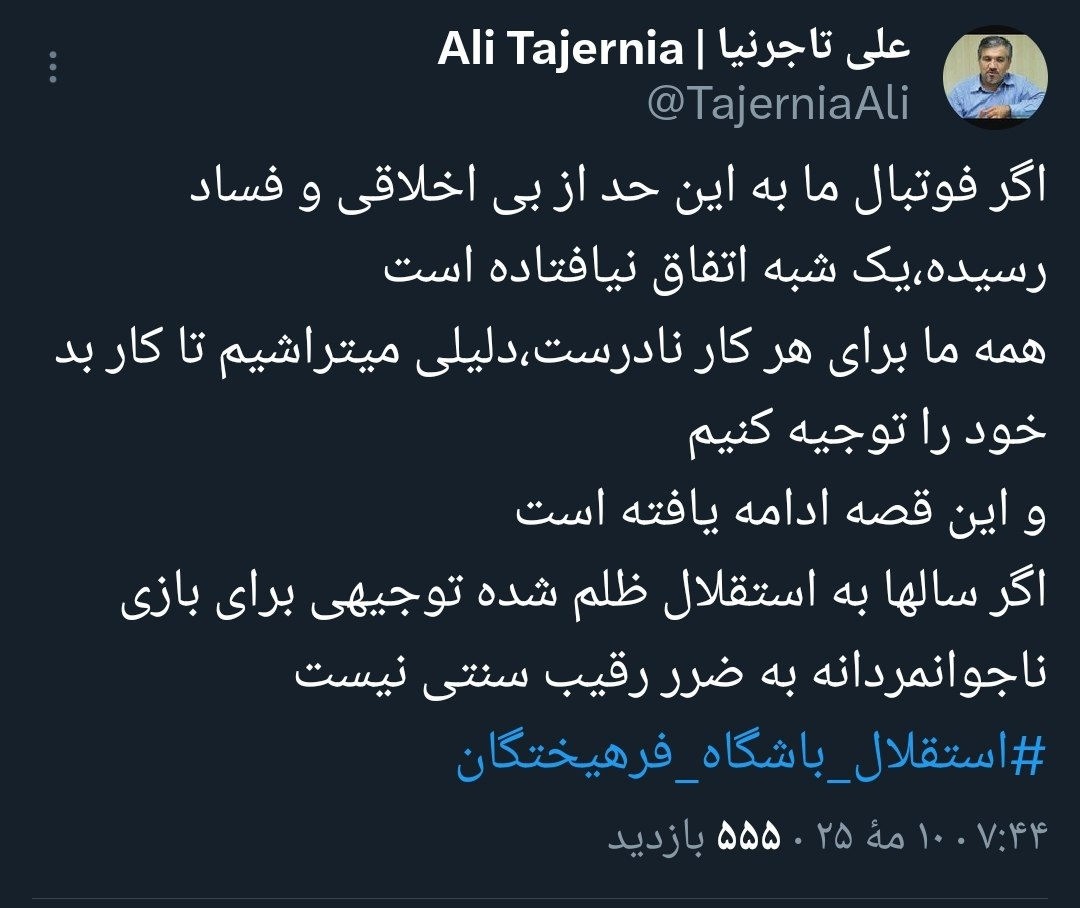 رییس هیات مدیره استقلال: توجیهی برای بازی ناجوانمردانه به ضرر پرسپولیس نیست