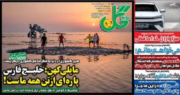 مایلی کهن: خلیج فارس پاره تن همه ماست/ هیچ کشوری در دنیا حافظ منافع دیگری نیست!