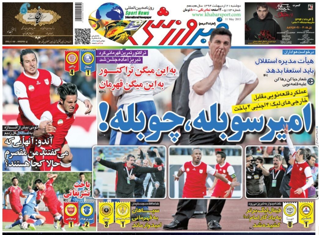 شعار هواداران استقلال علیه هیات مدیره و قلعه نویی؛ استعفا کنید و همگی بروید/ امیر سوبله، چوبله! شعار هواداران استقلال علیه هیات مدیره و قلعه نویی؛ استعفا کنید و همگی بروید/ امیر سوبله، چوبله!