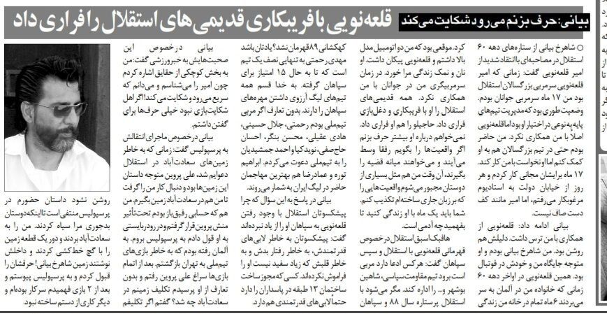 خبرورزشی گردی| امیر قلعه نویی قدیمیهای استقلال را فراری داد/ در پرسپولیس سر من کلاه گذاشتند/ ۱۷ ماه مجانی برای این آقا کار کردم