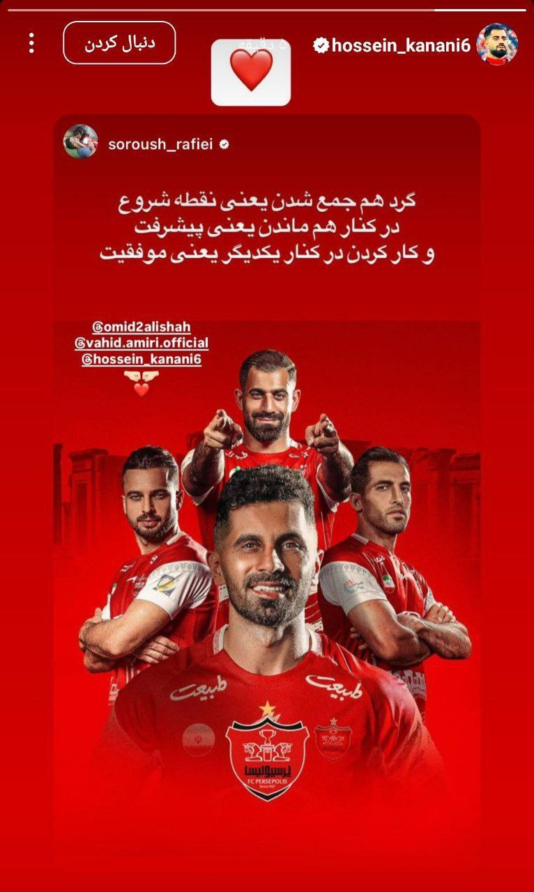 کنعانی زادگان پیام سروش را نشر داد؛ اتحاد یعنی موفقیت