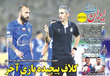 افزایش فشار روی کادرفنی و بازیکنان استقلال برای بازی با سپاهان