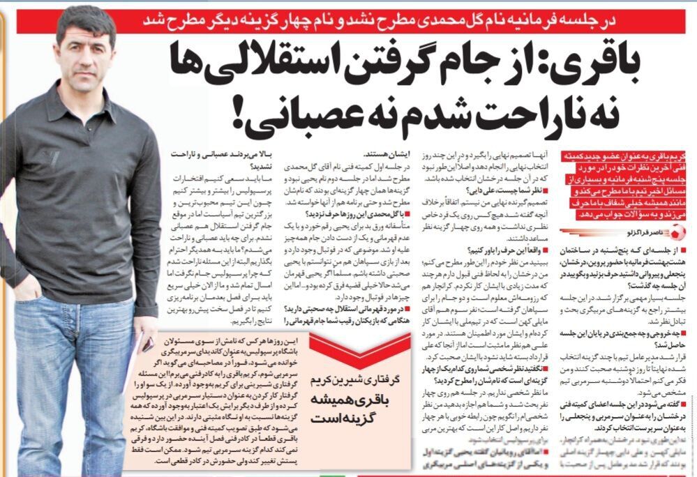 کریم باقری: یحیی گل محمدی گزینه سرمربیگری پرسپولیس نیست!/ از قهرمانی استقلال اصلاً ناراحت نشدم