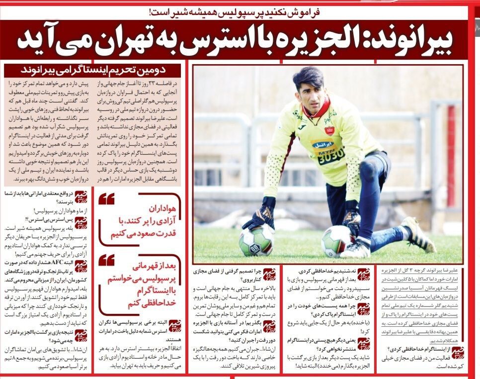 بیرانوند: پرسپولیس همیشه شیر است/ بعد از قهرمانی پرسپولیس میخواستم با فضای مجازی خداحافظی کنم