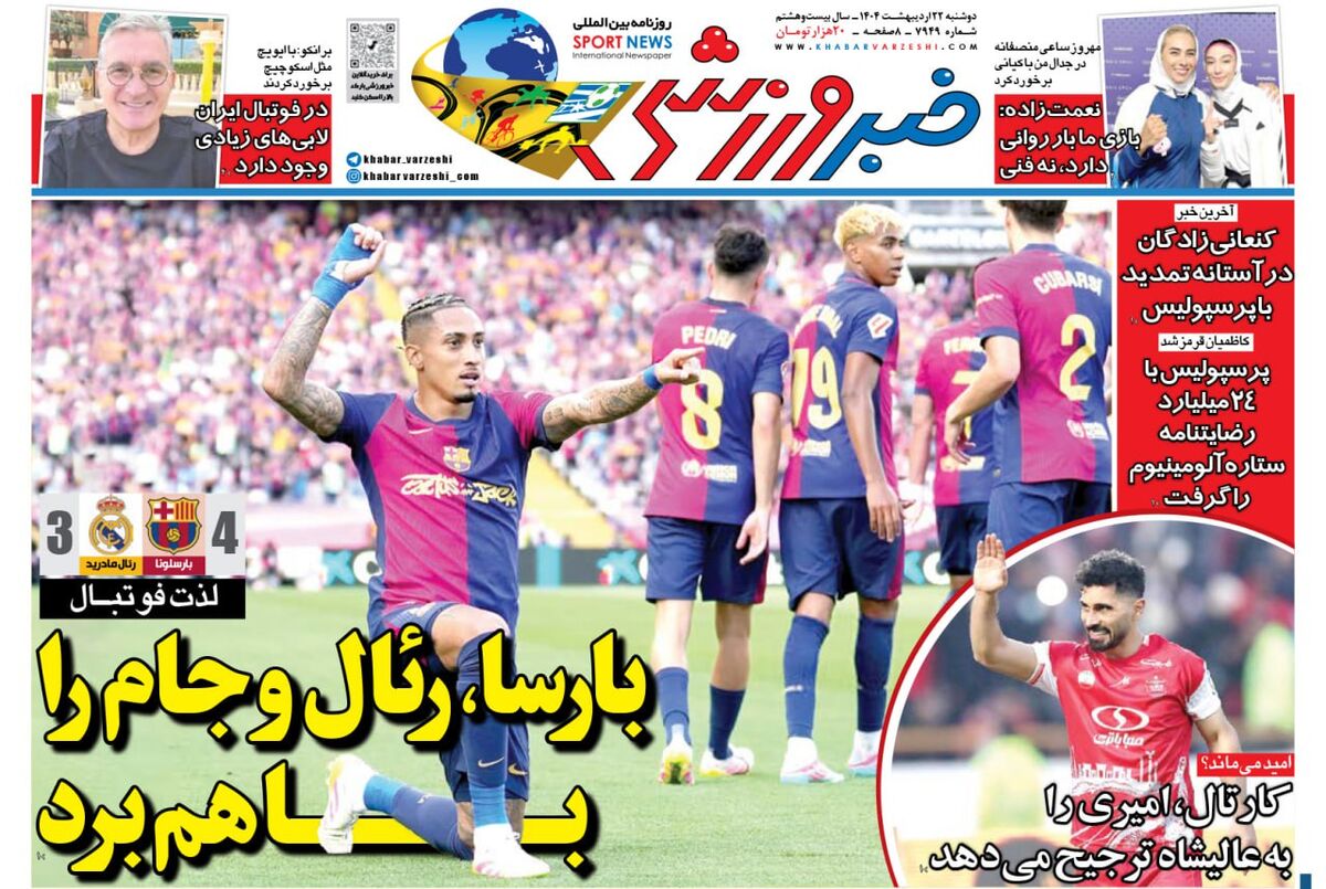 پرسپولیس ۲۴ میلیارد داد، رضایتنامه ستاره تیم شهرستانی را گرفت پرسپولیس ۲۴ میلیارد داد، رضایتنامه ستاره تیم شهرستانی را گرفت