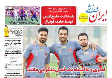 امیری و عالیشاه یک فصل دیگر می مانند