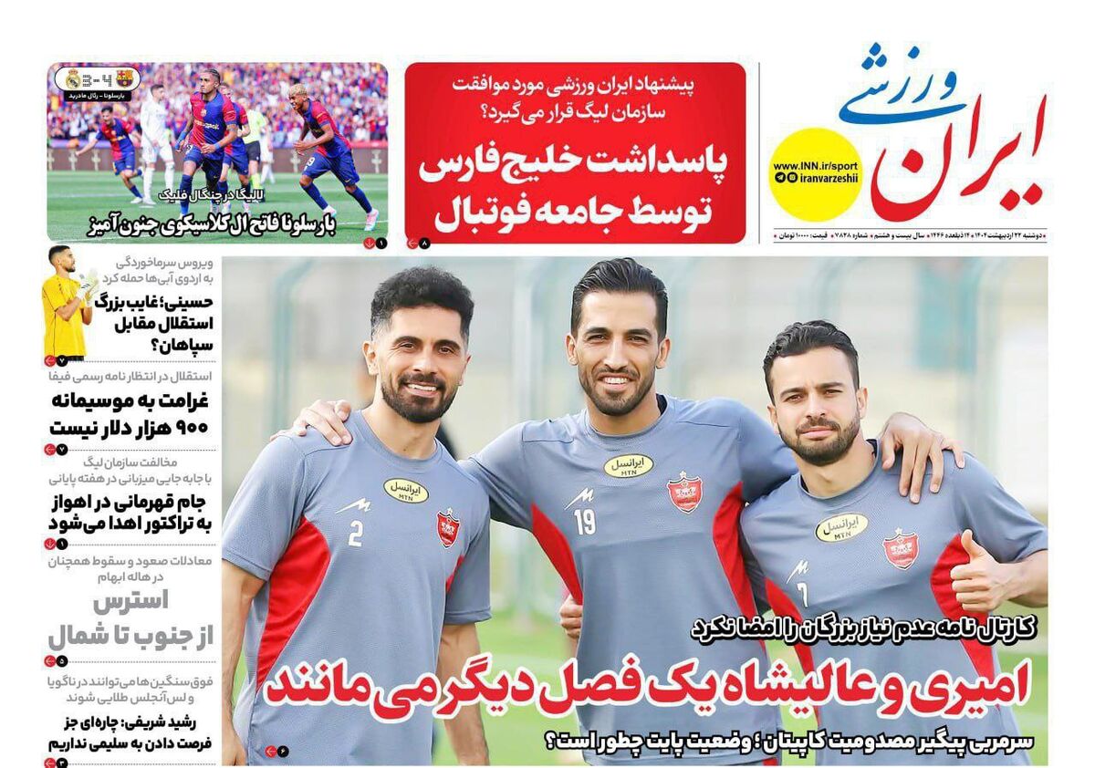 امیری و عالیشاه یک فصل دیگر می مانند امیری و عالیشاه یک فصل دیگر می مانند