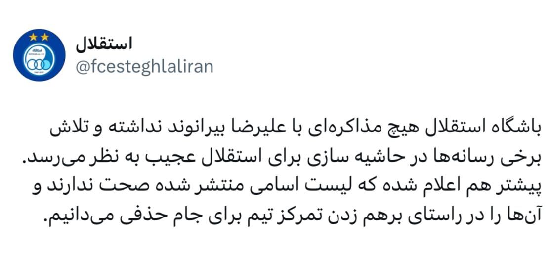 استقلال تکذیب کرد، چه کسی با بیرانوند مذاکره کرده؟