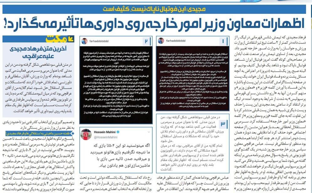فرهاد مجیدی: حرف‌های عباس عراقچی روی داوری‌ها تاثیر می‌گذارد!/ وزیر امور خارجه آرزوی قهرمانی پرسپولیس را داشت