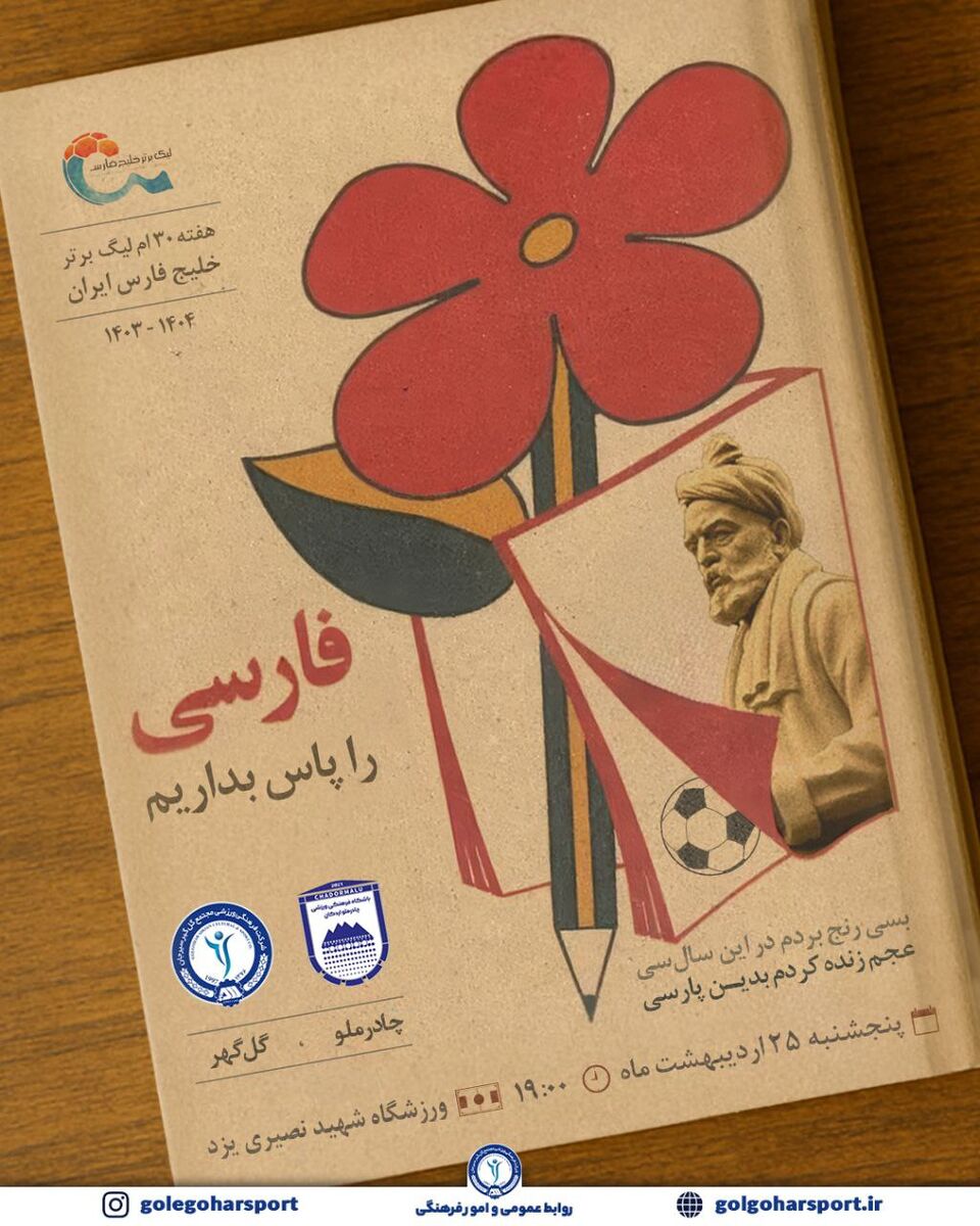 پوستر ویژه سیرجانیها برای بزرگداشت فردوسی +عکس