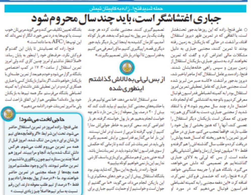 فتح الله زاده: مجتبی جباری اغتشاشگر است و باید محروم شود!/ از بس ناز او را کشیدیم، هر کاری دلش میخواهد، میکند!