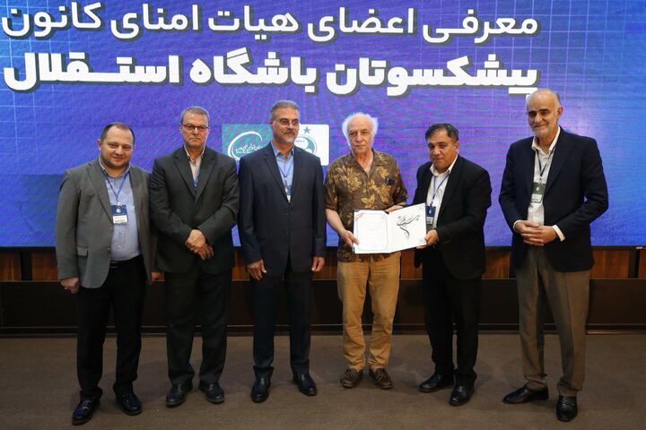 مجمع پیشکسوتان