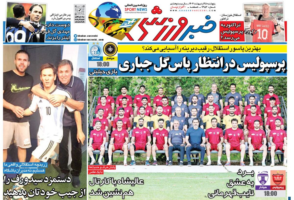 پرسپولیس منتظر پاس گل مجتبی جباری