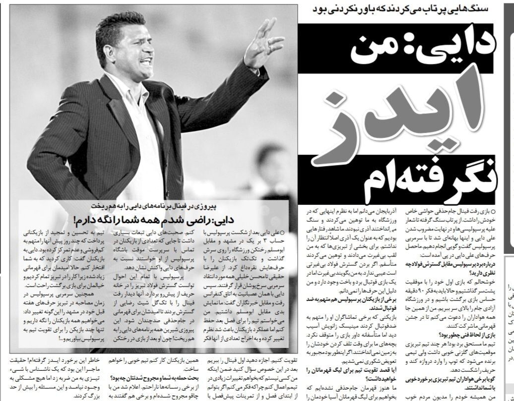 علی دایی: من ایدز نگرفتهام!/ با تیزی در تبریز به شهریار حمله کردند!