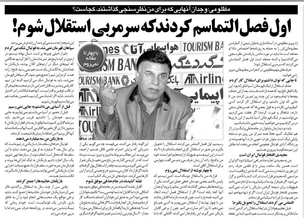 اول فصل التماسم کردند سرمربی استقلال شوم/ نقشه کشیدند استقلال با من در جام حذفی موفق نشود