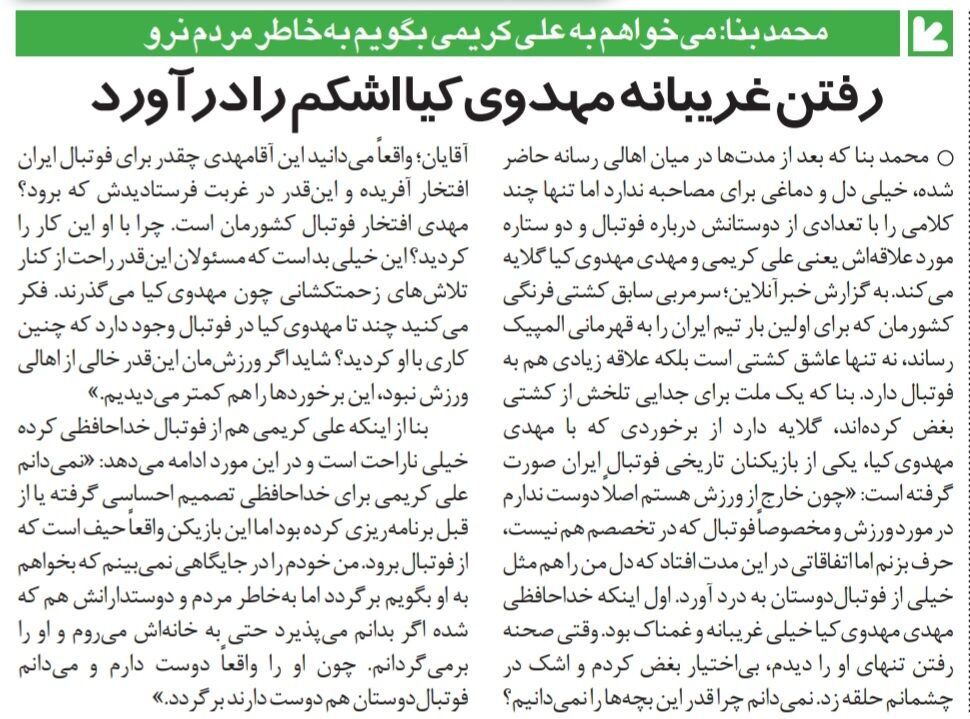 حمایت مرد تاریخساز کشتی از ستاره پرسپولیس؛ محمد بنا: روز خداحافظی مهدوی کیا گریه کردم