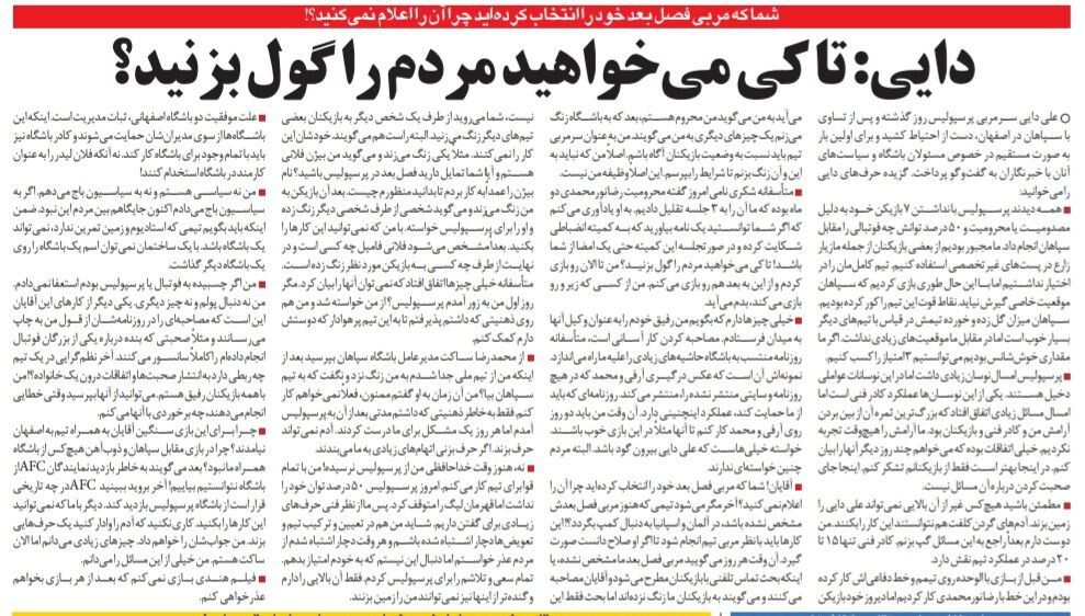 علی دایی: سرمربی جدید پرسپولیس انتخاب شده است!/ به آدمهای سیاسی باج نمیدهم/ پیشنهاد سرمربیگری سپاهان را رد کردم