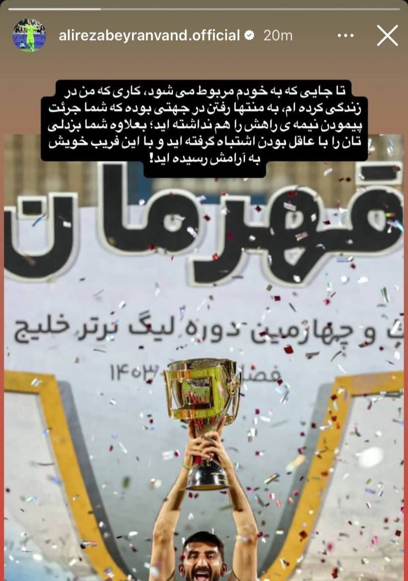 کنایه سنگین بیرو با جام قهرمانی: بزدلیتان را با عاقل بودن اشتباه گرفتید!