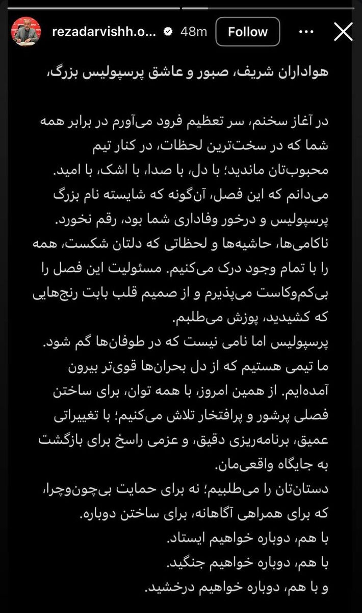 رضا درویش پس از ناکامی پرسپولیس وعده داد!
