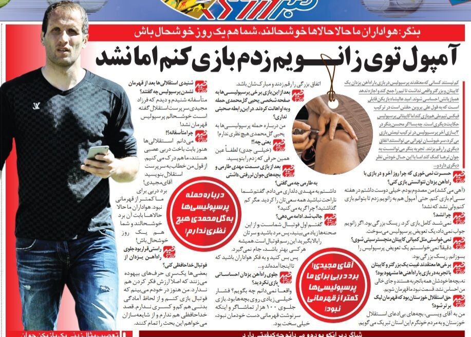 پرسپولیسیها حالا حالاها خوشحالند، بگذارید یک روز هم سرپرست استقلال شاد باشد/ در مورد حمله طرفداران پرسپولیس به یحیی گل محمدی هیچ نظری ندارم!