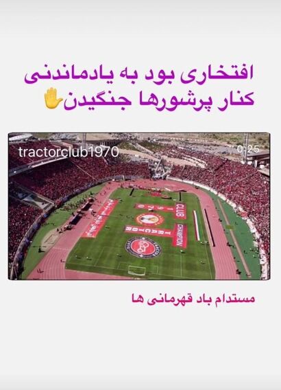 واکنش خداداد به جشن پرشور تبریز: قهرمانی مستدام باد!