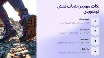 چرا کف کفش کوهنوردی متفاوت است؟ راز طراحی کفش‌های مخصوص طبیعت