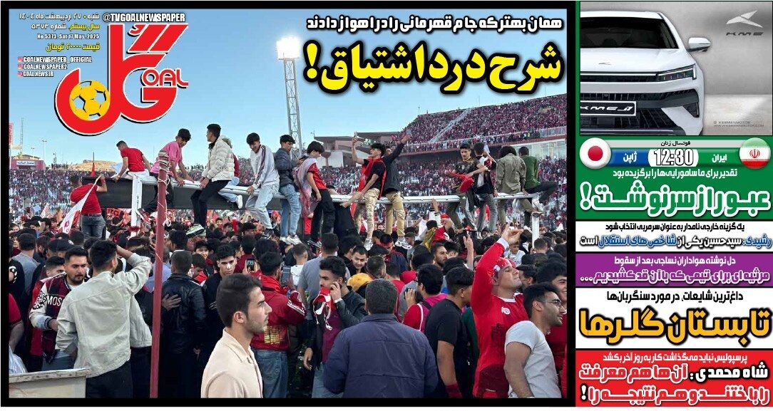 همان بهتر که جام قهرمانی را در اهواز دادند! همان بهتر که جام قهرمانی را در اهواز دادند!