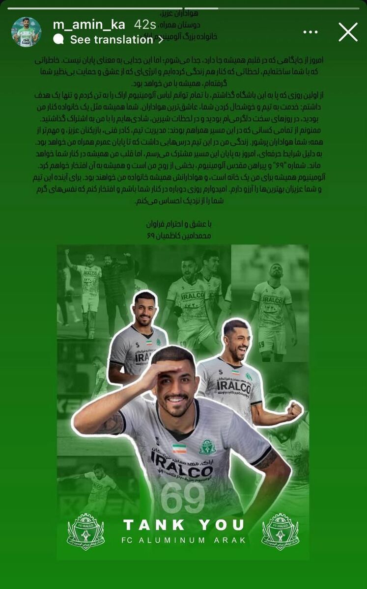 کاظمیان: شماره ۶۹ بخشی از روح من است + عکس