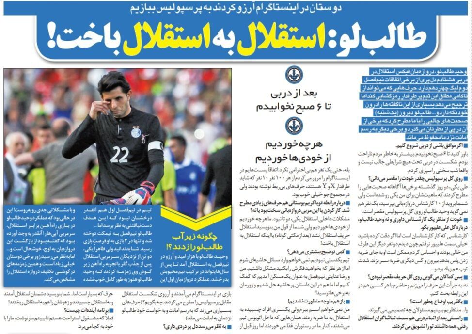 در رستوران کنارمان ما غذا می‌خوردند اما آرزوی برد پرسپولیس را داشتند!/ دشمنان استقلال آمدند و زهرشان را ریختند؛ استقلال هرچه خورد از خودی‌ها بود!
