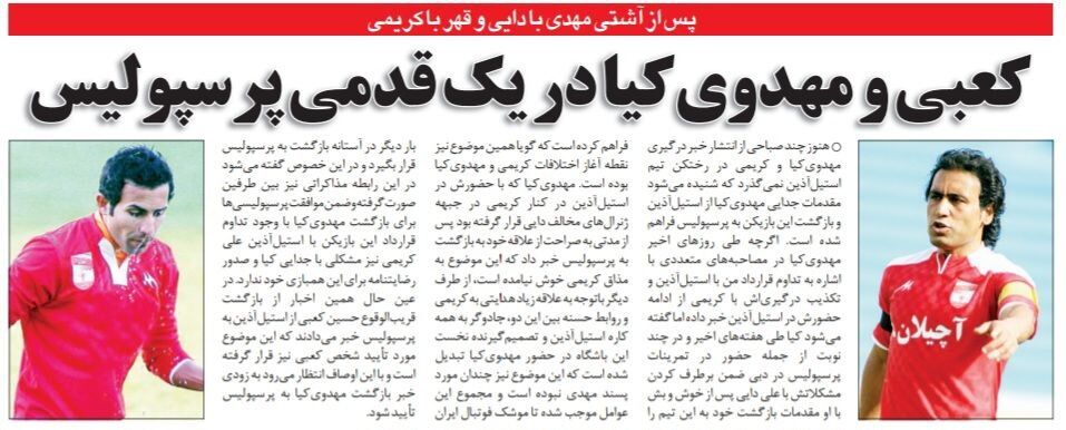 مهدوی کیا در یک قدمی پرسپولیس!/ ماجرای اختلاف دو پرسپولیسی قدیمی چه بود؟