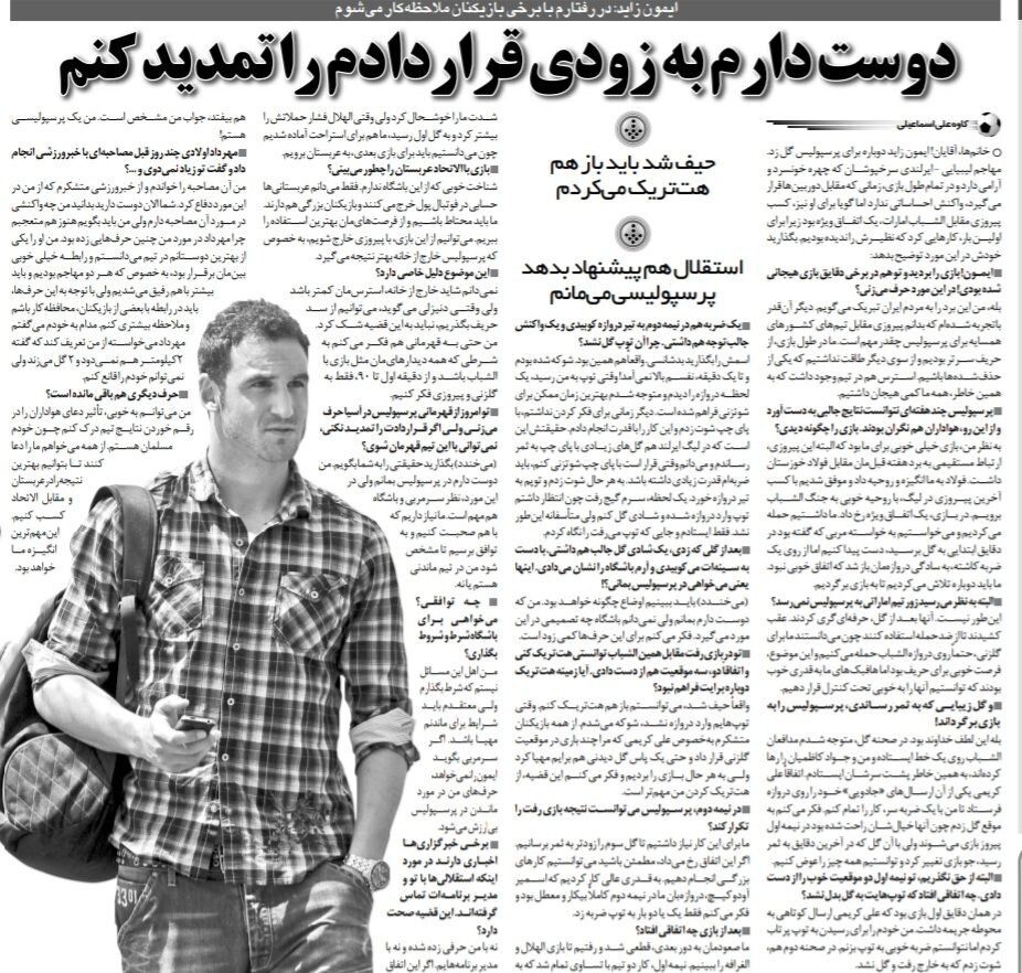 من پرسپولیسی هستم و به استقلال نمیروم/ دلم میخواهد پرسپولیس قراردادم را را تمدید کند