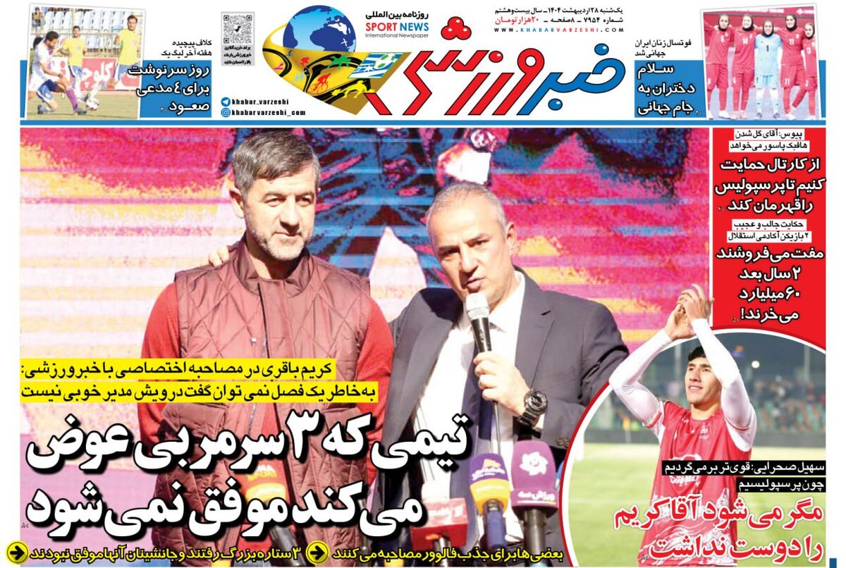 اعتراف مربی پرسپولیس؛ سه ستاره بزرگ از پرسپولیس رفتند و جانشین های آنها موفق نبودند! اعتراف مربی پرسپولیس؛ سه ستاره بزرگ از پرسپولیس رفتند و جانشین های آنها موفق نبودند!