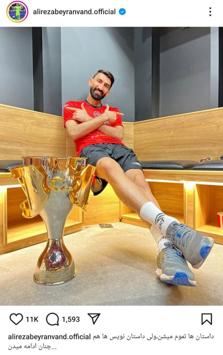 پست معنادار معنادار بیرو با کاپ قهرمانی؛ داستانها تموم میشن!