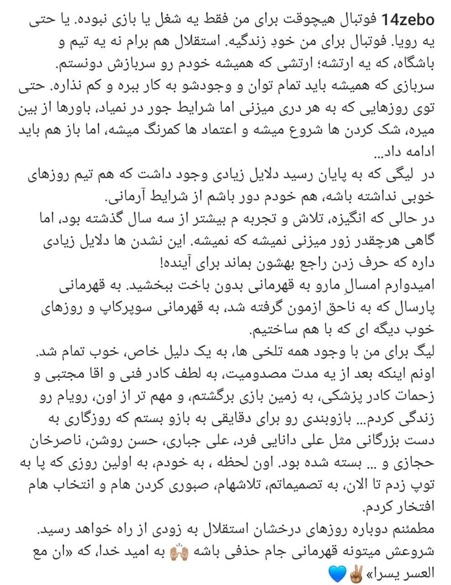 نیک‌نفس: ما را به قهرمانی بدون باخت ببخشید؛استقلال برای من یک ارتش است!