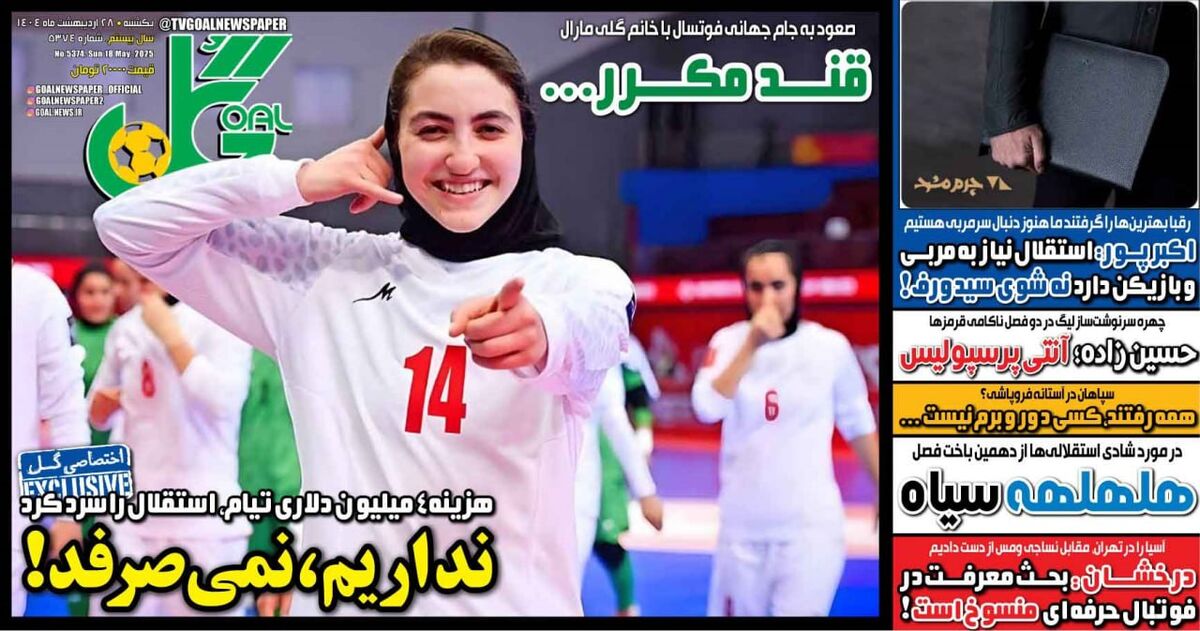 هزینه ۴ میلیون دلاری تیام، استقلال را سرد کرد هزینه ۴ میلیون دلاری تیام، استقلال را سرد کرد