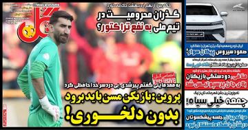 پروین: بازیکن مسن باید برود، بدون دلخوری!