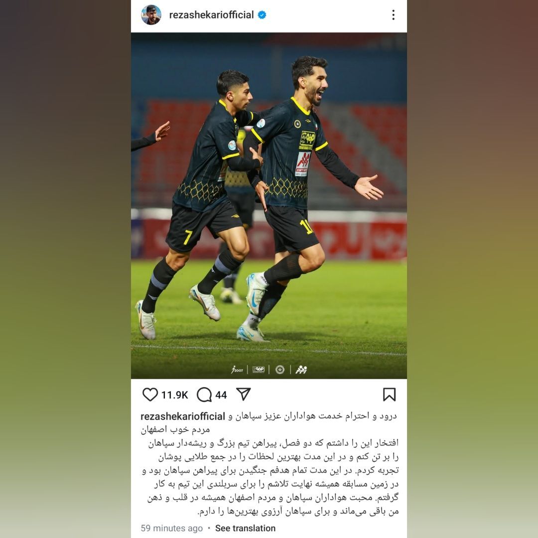 شکاری: بهترین‌ها را برای سپاهان آرزو می‌کنم!