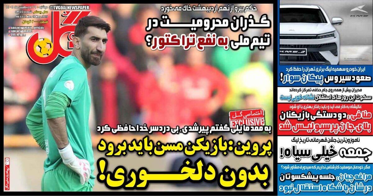 پروین: بازیکن مسن باید برود، بدون دلخوری! پروین: بازیکن مسن باید برود، بدون دلخوری!