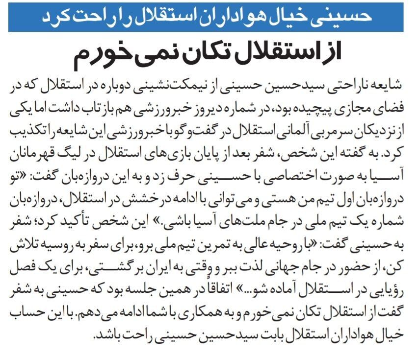 حسین حسینی: خیالتان راحت، در استقلال می مانم و جایی نمی روم