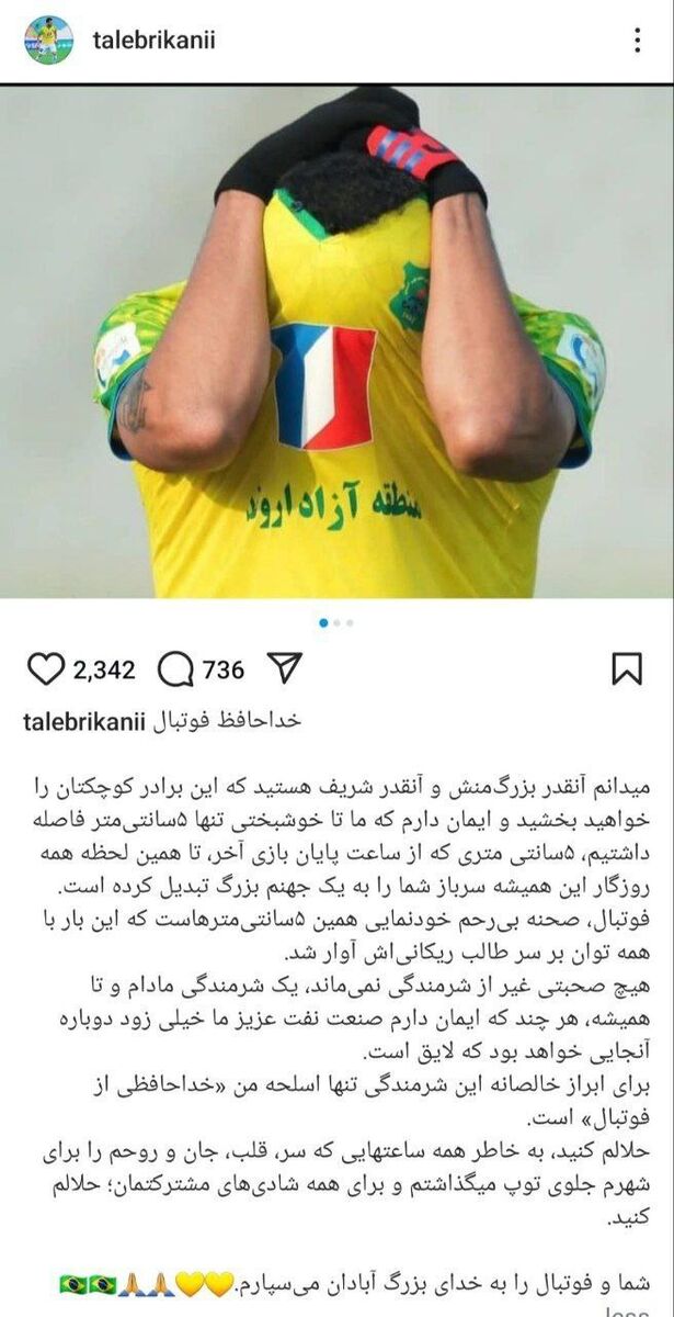 فوری؛ کاپیتان صنعت نفت از فوتبال خداحافظی کرد!