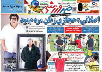 ستاره سینما با حضور در خبر ورزشی از اسطوره استقلال گفت؛ فرهاد اصلانی: ناصر حجازی زبان مردم بود