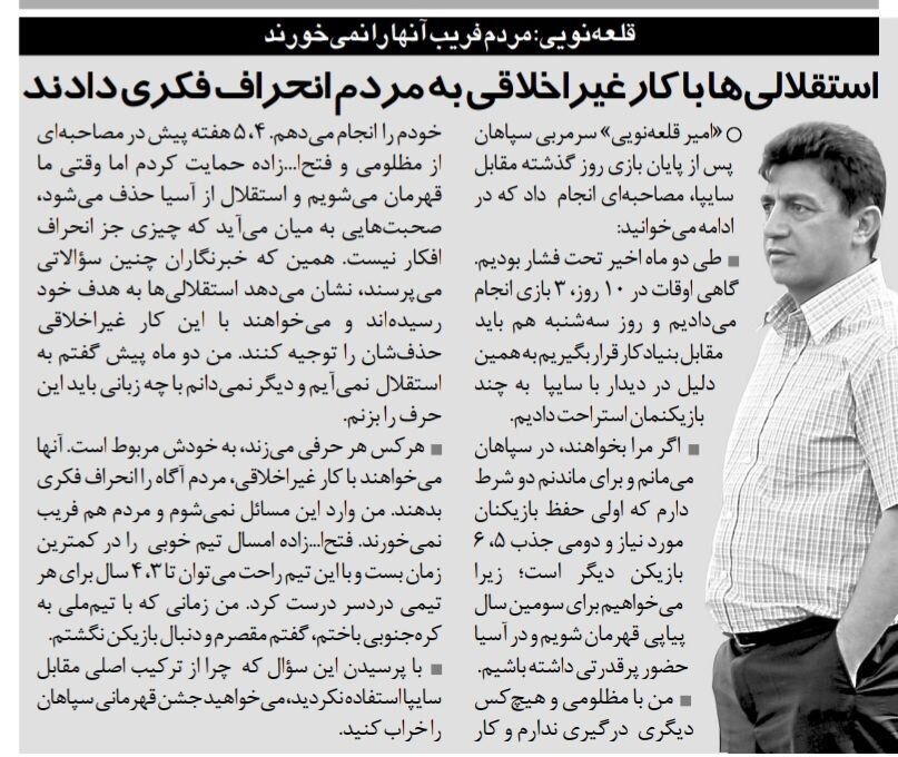 امیر قلعه نویی: با چه زبانی بگویم سرمربی استقلال نمی‌شوم؟/ استقلالی‌ها با کار غیر اخلاقی می‌خواهند ناکامی خود را توجیه کنند!