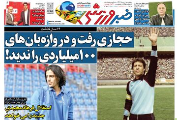 آخرین اخبار از نقل و انتقالات آبی ها؛ استقلال فرهاد مجیدیِ جدید را می خواهد!