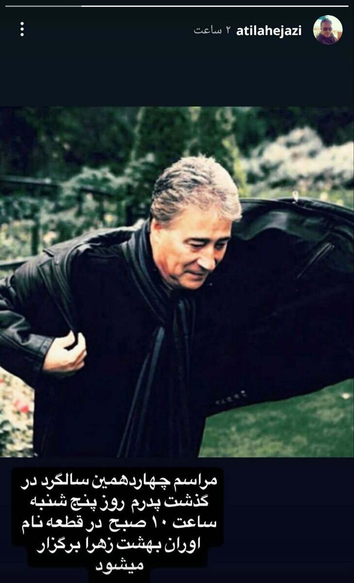 مراسم سالگرد ناصر حجازی چه روزی برگزار میشود؟/ گردهمایی به یاد اسطوره فقید استقلال+عکس