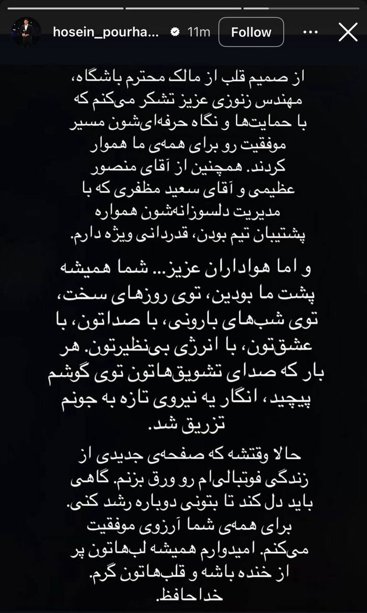 گلر تراکتور خداحافظی کرد؛ باید صفحه جدیدی از زندگی ام را ورق بزنم!