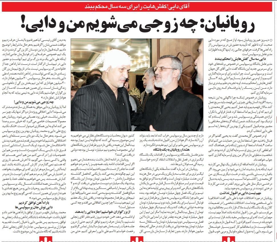 من و علی دایی بهترین زوج پرسپولیس میشویم/ برای پرسپولیسی شدن علی دایی با بابک زنجانی توافق کردم!/ یحیی گل محمدی بدون هماهنگی با من، رفت