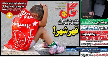 قهر شهر؛ بانکی که تاب هزینه ۱۰۰ میلیاردی هم نداشت!